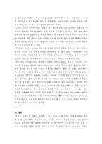 인간관계론_넷세대를 정의하고 그 특징과 인간관계에 미치는 영향에 대해 설명하세요-3