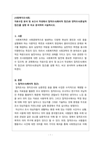 사회복지조사론_자료수집 분석 및 보고서 작성에서 질적조사(해석적 접근)와 양적조사(현실적 접근)를 설명 후 비교 분석하여 서술하시오-1