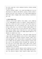 사회복지조사론_자료수집 분석 및 보고서 작성에서 질적조사(해석적 접근)와 양적조사(현실적 접근)를 설명 후 비교 분석하여 서술하시오-2