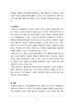 사회복지조사론_자료수집 분석 및 보고서 작성에서 질적조사(해석적 접근)와 양적조사(현실적 접근)를 설명 후 비교 분석하여 서술하시오-3