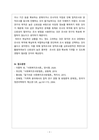 사회복지조사론_자료수집 분석 및 보고서 작성에서 질적조사(해석적 접근)와 양적조사(현실적 접근)를 설명 후 비교 분석하여 서술하시오-4