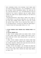지역사회복지론_지역사회복지네트워크와 자원동원 지역사회복지네트워크의 개념과 필요성 구축의 원칙, 방향, 지역사회 자원동원의 의의와 방법 자원동원 확대 방안-3