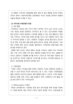 지역사회복지론_지역사회복지네트워크와 자원동원 지역사회복지네트워크의 개념과 필요성 구축의 원칙, 방향, 지역사회 자원동원의 의의와 방법 자원동원 확대 방안-4