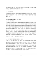 지역사회복지론_지역사회복지네트워크와 자원동원 지역사회복지네트워크의 개념과 필요성 구축의 원칙, 방향, 지역사회 자원동원의 의의와 방법 자원동원 확대 방안-5