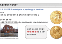 본인이 노벨상 심사위원이라고 가정할 때, 2022년 생리의학상은 어떤 과학자에게 부여할 것인지와 그에 대한 사유, 연구 실적과 과학자의 업적에 대해 작성_26p-2