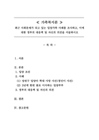 가족복지론_최근 사회문제가 되고 있는 입양가족 사례를 조사하고, 이에 대한 정부의 대응책 및 자신의 의견을 서술하시오-1