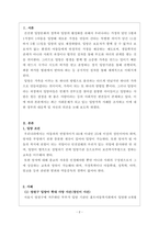 가족복지론_최근 사회문제가 되고 있는 입양가족 사례를 조사하고, 이에 대한 정부의 대응책 및 자신의 의견을 서술하시오-2