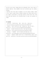 가족복지론_최근 사회문제가 되고 있는 입양가족 사례를 조사하고, 이에 대한 정부의 대응책 및 자신의 의견을 서술하시오-5