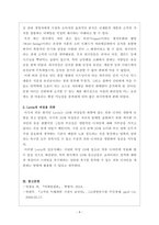 마케팅원론_기업이 소비자를 분석하는 여러 가지 요소를 설명하고, 소비자를 잘 분석하여 성공을 거둔 사례 2가지를 작성하시오-4