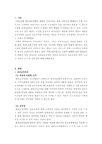 보육과정_표준보육과정의 개념과 놀이중심 보육과정의 정의, 이론적 근거, 장단점을 기술하시오-2
