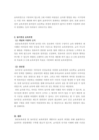 보육과정_표준보육과정의 개념과 놀이중심 보육과정의 정의, 이론적 근거, 장단점을 기술하시오-3