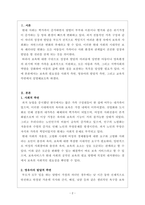 보육학개론_보육의 필요성을 사회적 측면, 영유아의 발달적 측면, 교육적 측면에서 설명하시오-2