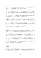 보육학개론_보육의 필요성을 사회적 측면, 영유아의 발달적 측면, 교육적 측면에서 설명하시오-3