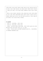 보육학개론_보육의 필요성을 사회적 측면, 영유아의 발달적 측면, 교육적 측면에서 설명하시오-4