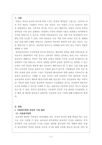 아동미술_아동미술영역의 공간의 구성원리(조용한 곳, 건조한 곳, 물이 있는 곳, 활동적인 곳)와 미술영역의 공간활용과 배치에 관하여 설명하고, 가장 효율적인 미술영역 공간을 구성해보세요-2