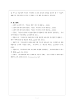 아동미술_아동미술영역의 공간의 구성원리(조용한 곳, 건조한 곳, 물이 있는 곳, 활동적인 곳)와 미술영역의 공간활용과 배치에 관하여 설명하고, 가장 효율적인 미술영역 공간을 구성해보세요-6