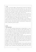 영유아교수방법론_영유아기 표준보육과정과 누리과정의 교사의 역할과 지도방법에 대해 논하시오-2