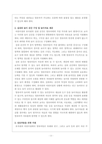 영유아교수방법론_영유아기 표준보육과정과 누리과정의 교사의 역할과 지도방법에 대해 논하시오-3