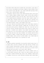 영유아교수방법론_영유아기 표준보육과정과 누리과정의 교사의 역할과 지도방법에 대해 논하시오-4