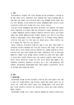 보육학개론_보육유형에서 대리육아형과 공동육아형에 대해 구체적 설명, 비교분석하고 그에 따른 장단점에 대해 본인의 의견을 서술하시오-2