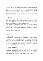 사회복지실천론_한국사회가 빠르게 다문화, 다민족 사회로 변해가는 과정에서 다문화가정의 문제점에 대한 본인의 의견과 해결방안을 사회복지 실천적 측면에서 서술하세요-3