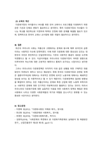 사회복지실천론_한국사회가 빠르게 다문화, 다민족 사회로 변해가는 과정에서 다문화가정의 문제점에 대한 본인의 의견과 해결방안을 사회복지 실천적 측면에서 서술하세요-4