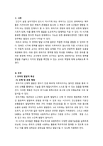 유아발달_유아의 영역별 발달을 기술하고 각각의 발달을 촉진할 수 있는 교사의 역할을 논하세요-2