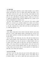 유아발달_유아의 영역별 발달을 기술하고 각각의 발달을 촉진할 수 있는 교사의 역할을 논하세요-3