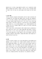 유아발달_유아의 영역별 발달을 기술하고 각각의 발달을 촉진할 수 있는 교사의 역할을 논하세요-4