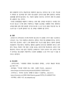 인간행동과사회환경=청소년들이 경험하는 심각한 사회문제 중 최근이슈를 찾아 문제점, 현황, 해결방안을 모색하시오-3