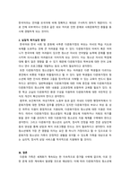 청소년복지론_다문화가정 청소년을 위한 실질적 복지실천 방안에 대해 자신의 의견을 제시하시오-3