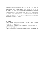 청소년복지론_다문화가정 청소년을 위한 실질적 복지실천 방안에 대해 자신의 의견을 제시하시오-4