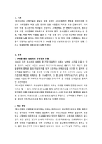 인간행동과사회환경=청소년들이 경험하는 심각한 사회문제 중 최근이슈를 찾아 문제점, 현황, 해결방안을 모색하시오-2
