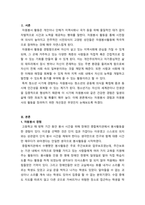 자원봉사론_본인의 자원봉사 경험에 대해 작성하시고 (자원봉사기관, 자원봉사활동 등을 중심으로) 자원봉사 활동장려를 위한 개선점은 무엇인지 제출하시오-2