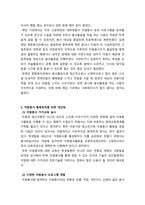 자원봉사론_본인의 자원봉사 경험에 대해 작성하시고 (자원봉사기관, 자원봉사활동 등을 중심으로) 자원봉사 활동장려를 위한 개선점은 무엇인지 제출하시오-3