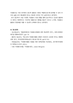 자원봉사론_본인의 자원봉사 경험에 대해 작성하시고 (자원봉사기관, 자원봉사활동 등을 중심으로) 자원봉사 활동장려를 위한 개선점은 무엇인지 제출하시오-5