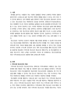 정신건강론_정신건강증진을 위한 지역사회정신보건의 방향에 대해 기술하시오-2