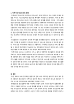 정신건강론_정신건강증진을 위한 지역사회정신보건의 방향에 대해 기술하시오-4