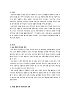 광고학_SNS를 활용한 광고채널의 종류를 나열하고 각각의 특징에 대하여 설명하고, 본인이 생각할 때 가장 효과적인 SNS채널에 대한 의견을 기술 하시오-2