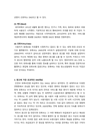 광고학_SNS를 활용한 광고채널의 종류를 나열하고 각각의 특징에 대하여 설명하고, 본인이 생각할 때 가장 효과적인 SNS채널에 대한 의견을 기술 하시오-4