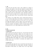 대인관계의심리학_비언어적 의사소통의 중요성을 비언어적 의사소통의 종류, 특성 그리고 오해와 효과를 중심으로 서술하세요-2