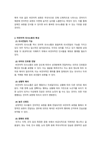 대인관계의심리학_비언어적 의사소통의 중요성을 비언어적 의사소통의 종류, 특성 그리고 오해와 효과를 중심으로 서술하세요-3
