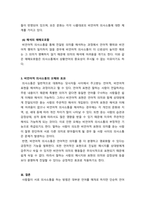 대인관계의심리학_비언어적 의사소통의 중요성을 비언어적 의사소통의 종류, 특성 그리고 오해와 효과를 중심으로 서술하세요-4