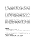 대인관계의심리학_비언어적 의사소통의 중요성을 비언어적 의사소통의 종류, 특성 그리고 오해와 효과를 중심으로 서술하세요-5