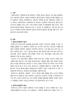 사회복지조사론_자료수집 분석 및 보고서 작성에서 질적조사(해석적 접근)와 양적조사(현실적 접근)를 설명 후 비교 분석하여 서술하시오-2