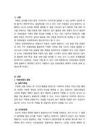 아동관찰및행동연구_아동관찰의 종류에 대해 설명하고 현장에서 본인이 적용하고 싶은 아동관찰의 종류와 이유를 논하시오-2