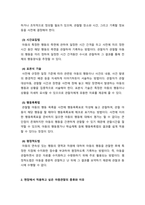 아동관찰및행동연구_아동관찰의 종류에 대해 설명하고 현장에서 본인이 적용하고 싶은 아동관찰의 종류와 이유를 논하시오-3