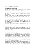 지역사회복지론_지역사회복지네트워크의 개념과 필요성 그리고 구축의 원칙과 방향 지역사회 자원동원의 의의와 자원동원의 방법에 대해 설명하고 자원동원을 확대할 수 있는 방안-2