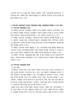 지역사회복지론_지역사회복지네트워크의 개념과 필요성 그리고 구축의 원칙과 방향 지역사회 자원동원의 의의와 자원동원의 방법에 대해 설명하고 자원동원을 확대할 수 있는 방안-3