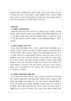 사회복지법제와실천_사회복지수급권의 권리실현이 취약한 이유를 설명하고, 각각의 이유에 대해 자신의 관점에서 이를 해결할 수 있는 방안을 제시하시오-3